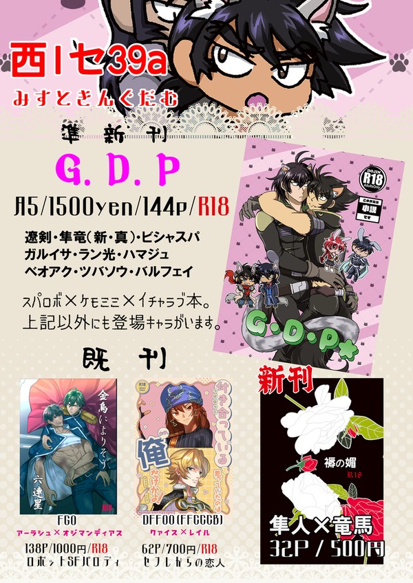【2/8】隼竜おしながき