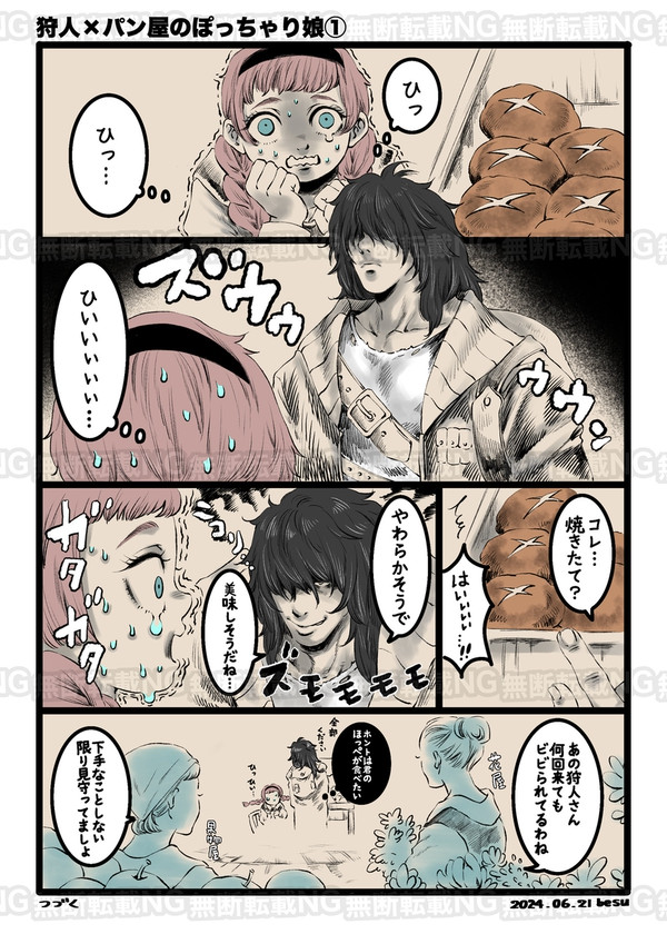 狩人×パン屋のぽっちゃり娘