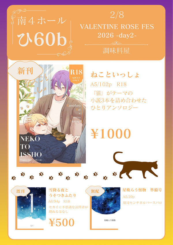 【2/8 巡ステ】お品書き