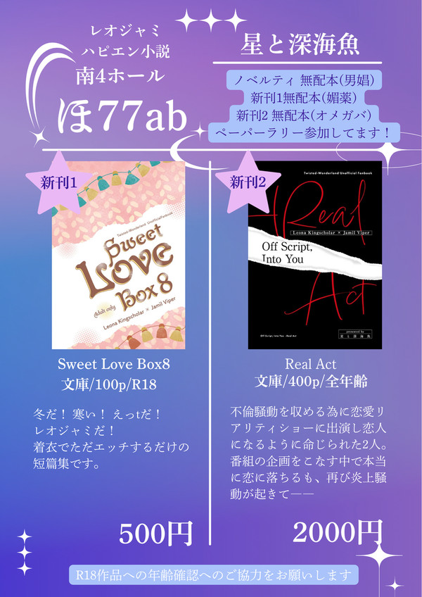 【2/8 愛甘】お品書き【レオジャミ】