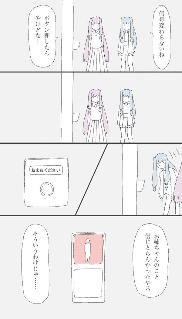 信号待ち