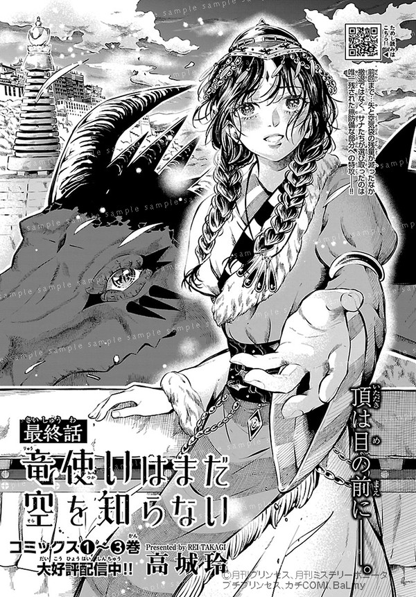 竜使いはまだ空を知らない【最終話掲載中】