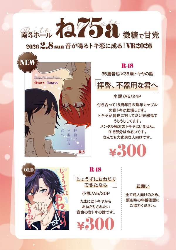 【2/8音が鳴るトキ恋に成る!VR2026】お品書き