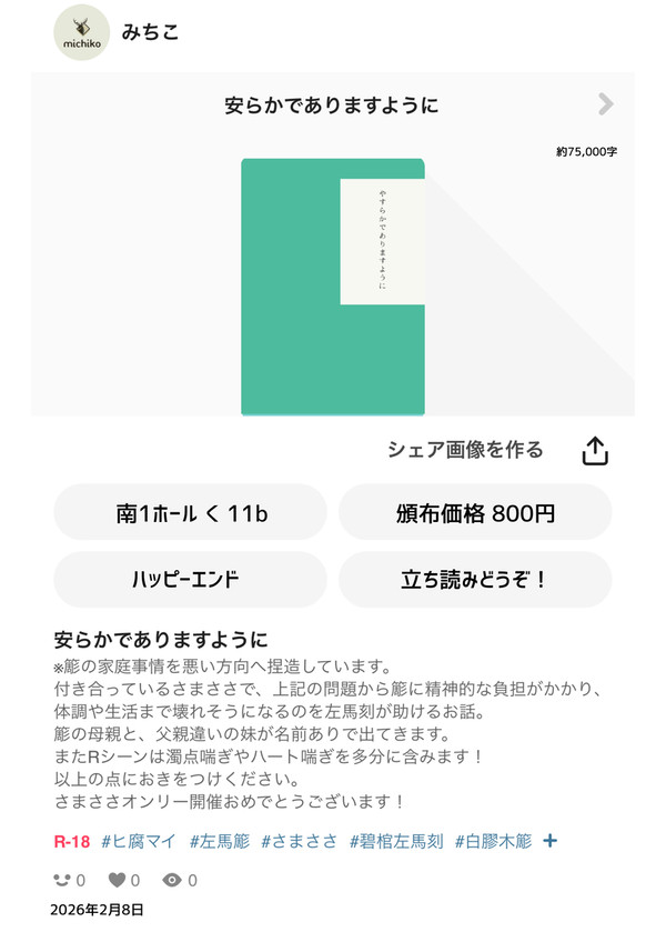 【2/8宙を彷徨う愛の囁き】お品書き