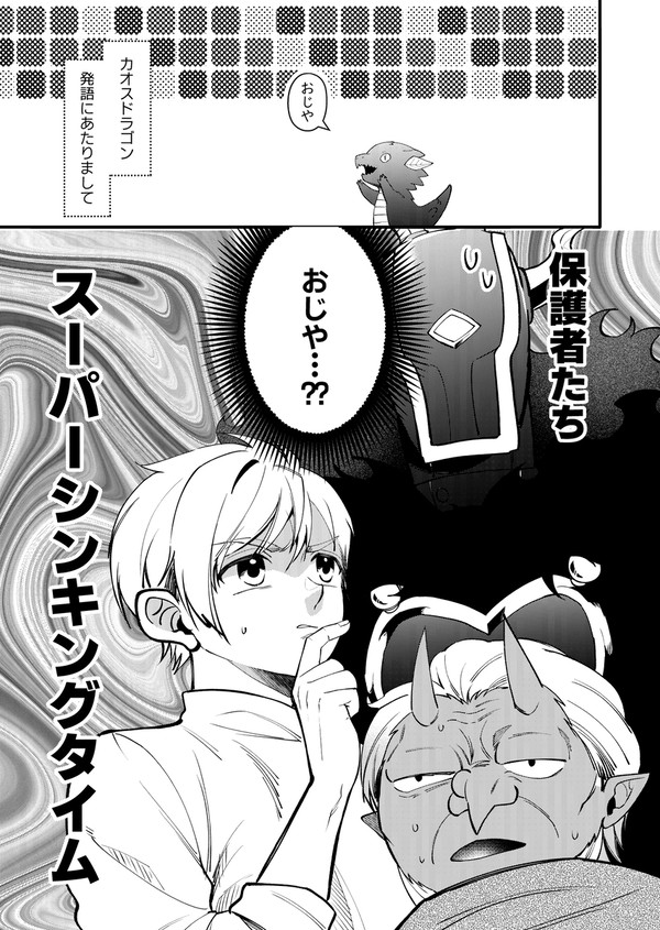 四天王のヒナ㊴