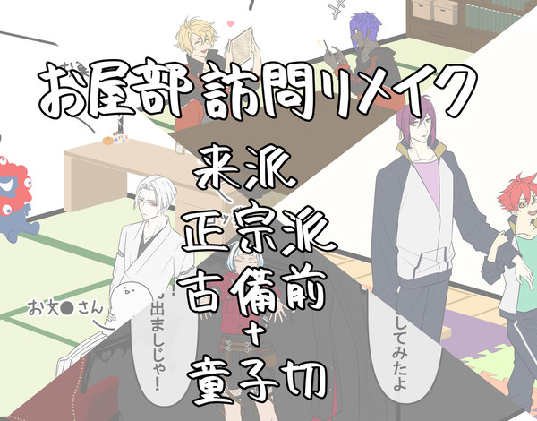 お部屋訪問リメイク３