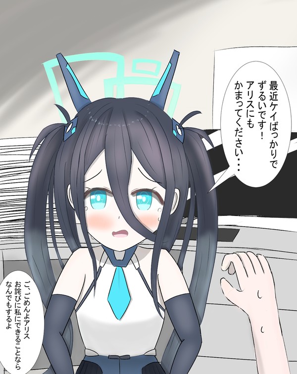 嫉妬アリス