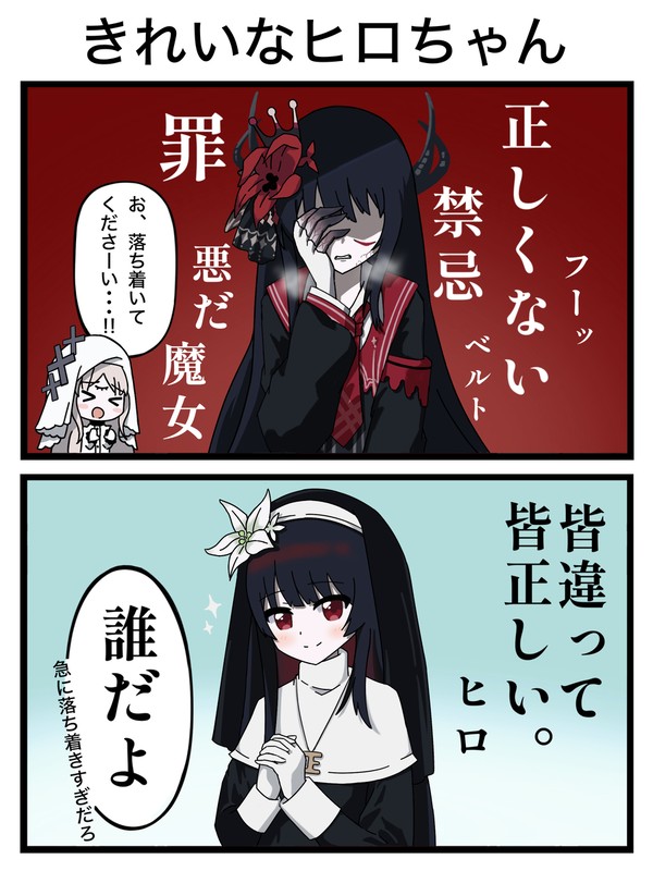 聖女化