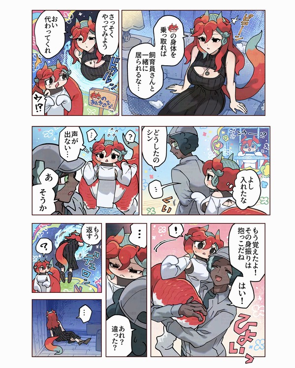 ドラゴンの悪巧み/脱走
