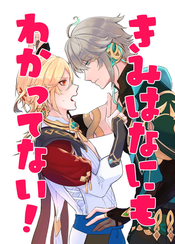 【新刊】2/8喧ミス きみはなにもわかってない!