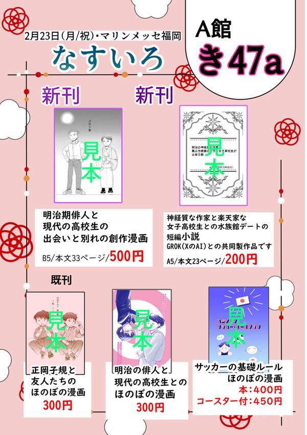 2月23日（月/祝）コミックシティ福岡63のお品書です。