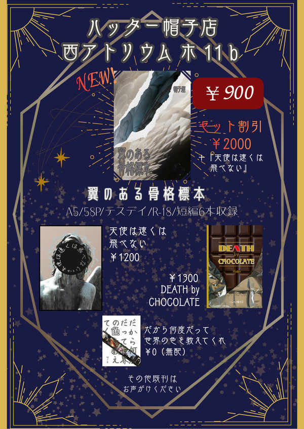 【2/8VRF】ハッター帽子店　お品書き