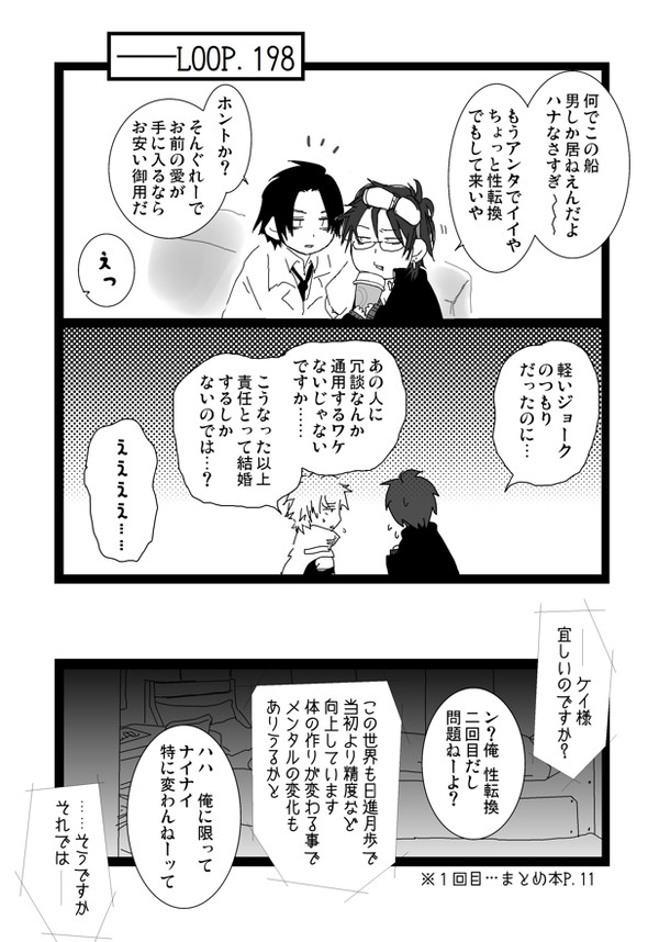 グノーシア 男主人公が性転換する話