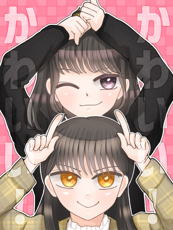 かわいい！