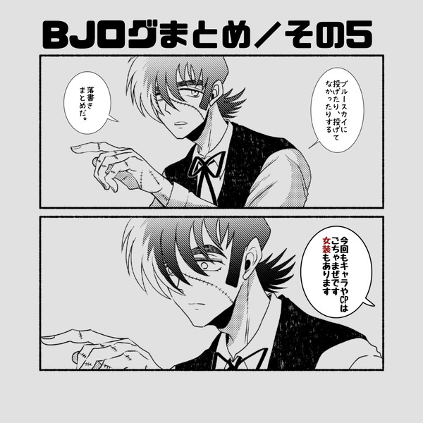 BJまとめログ⑤