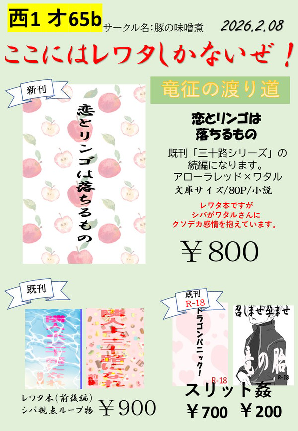 2/8Valentine rose fes お品書き