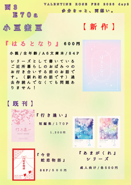 VALENTINE ROS EFES 2026 お品書き