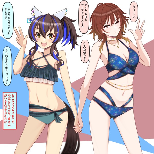 めちゃアガってる緋田美琴さんとダイタクヘリオスさん