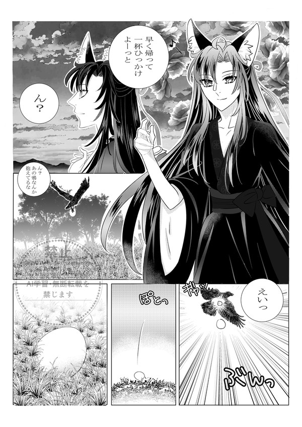 龍狐AUちび龍の嫁になった狐
