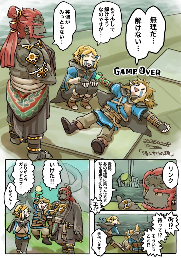 トライフォース組で祠攻略