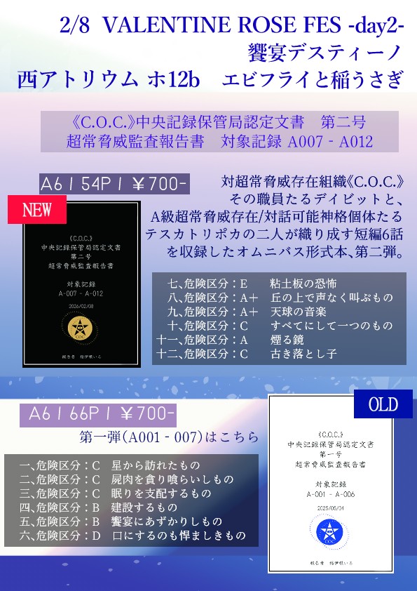 2/8 テスデイオンリー【饗宴デスティーノ】 御品書き