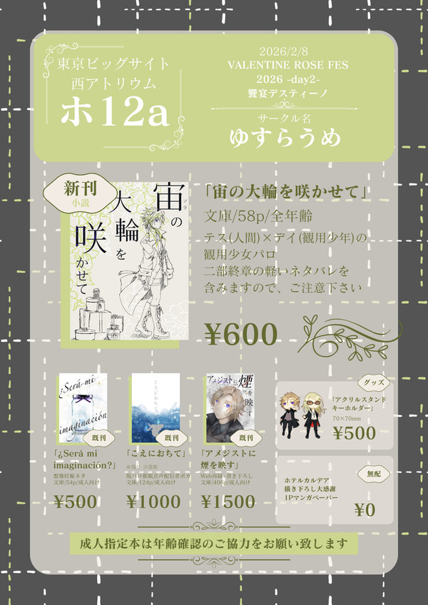 2026/2/8お品書き