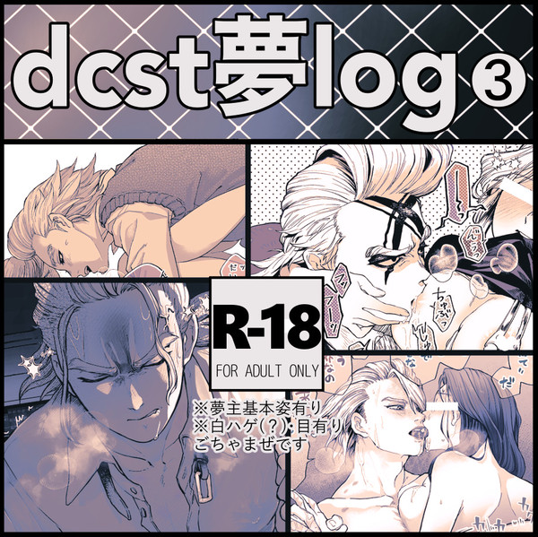 dcst夢ログ③