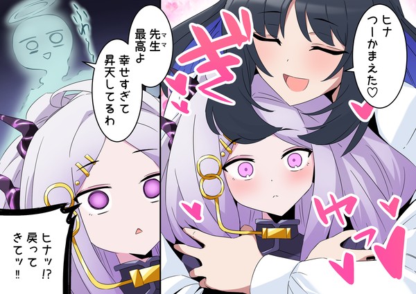 ヒナと女先生