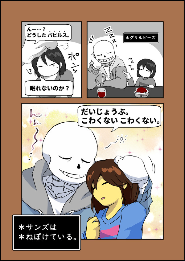 お寝ぼけサンズ