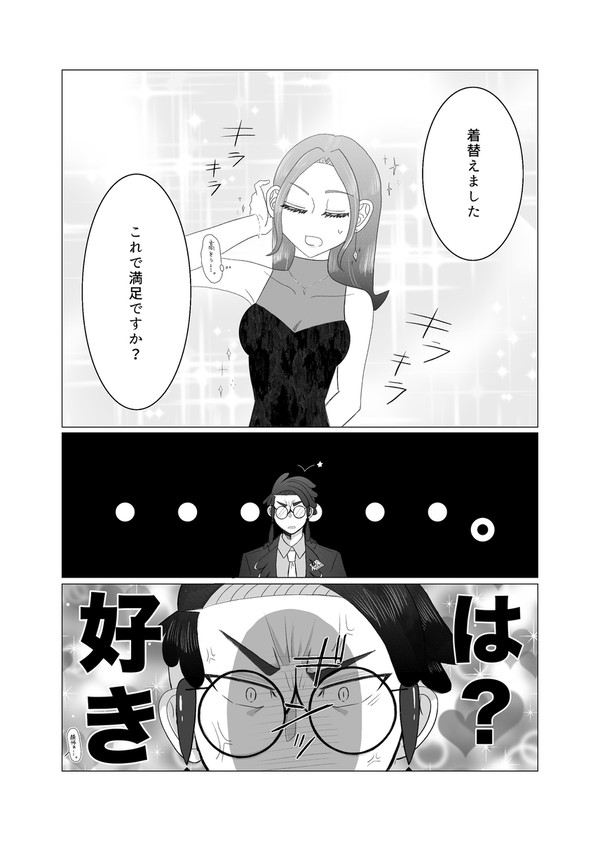 おめかしセイカちゃん