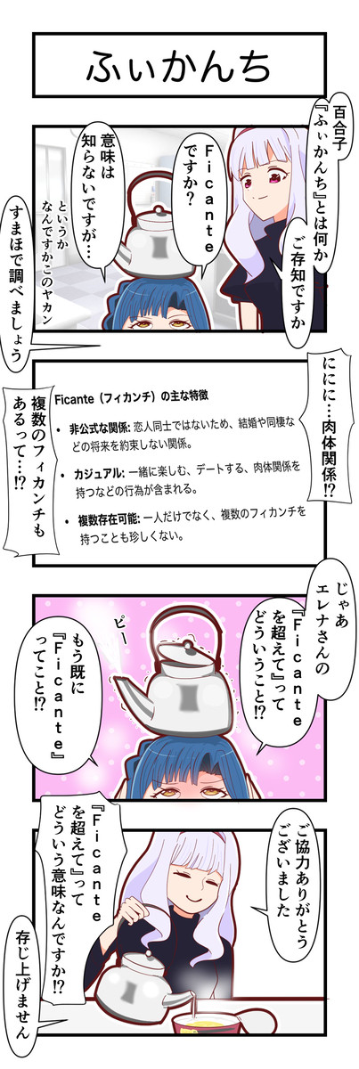アイマス４コマ　ふぃかんち