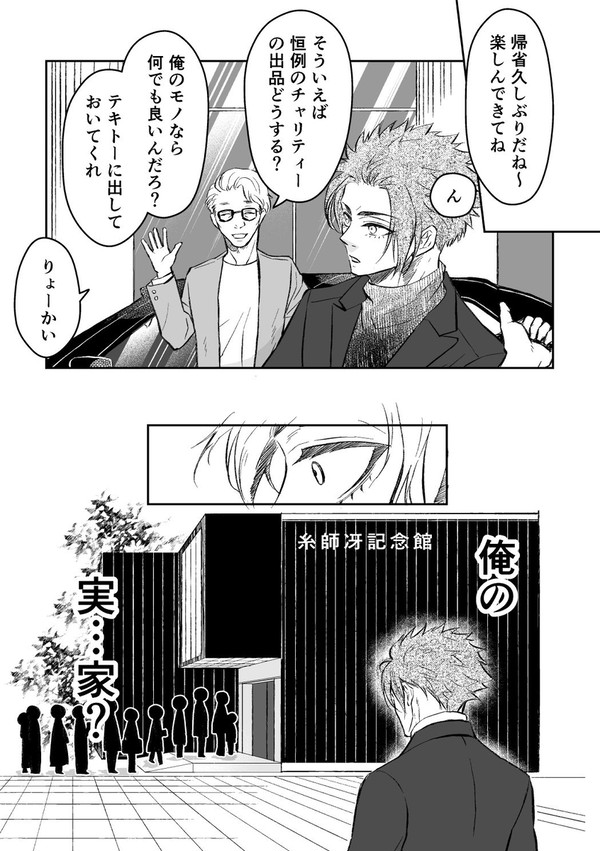 寛大な兄とオークション中毒の弟。
