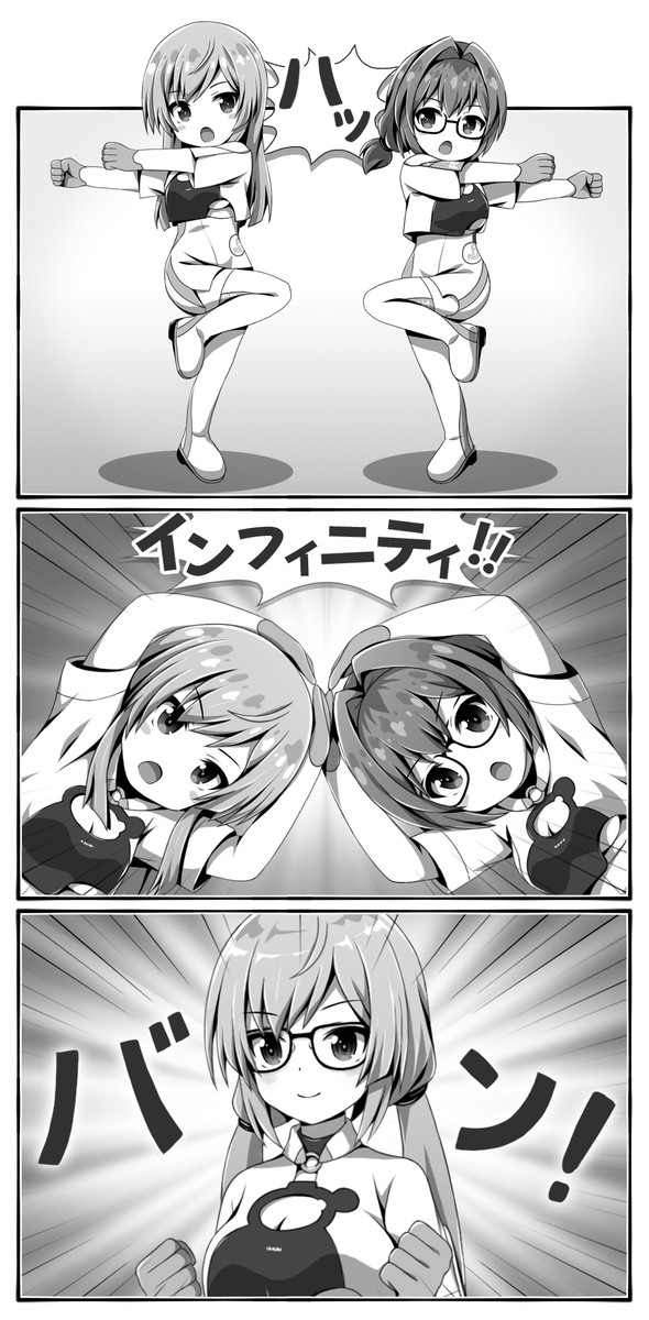 融合！