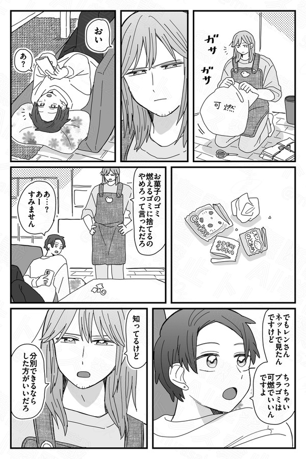 【創作BL】昔からの付き合いだけど最近恋人になった成人男性の漫画