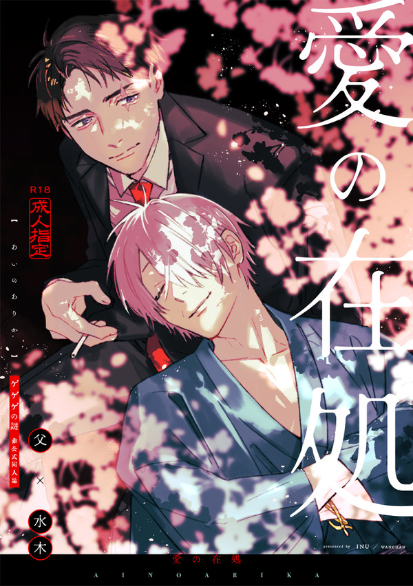 【web再録】愛の在処