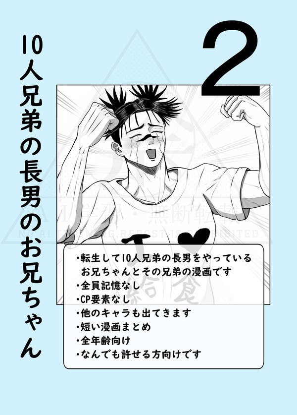 10兄！！（10人兄弟の長男のお兄ちゃん）２