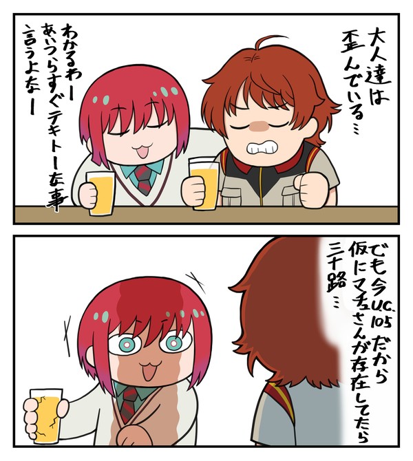 ガンダム若者の集い