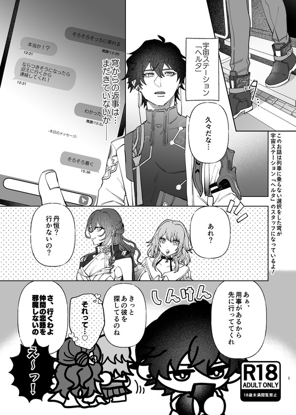 宇宙ステーションスタッフifの丹穹