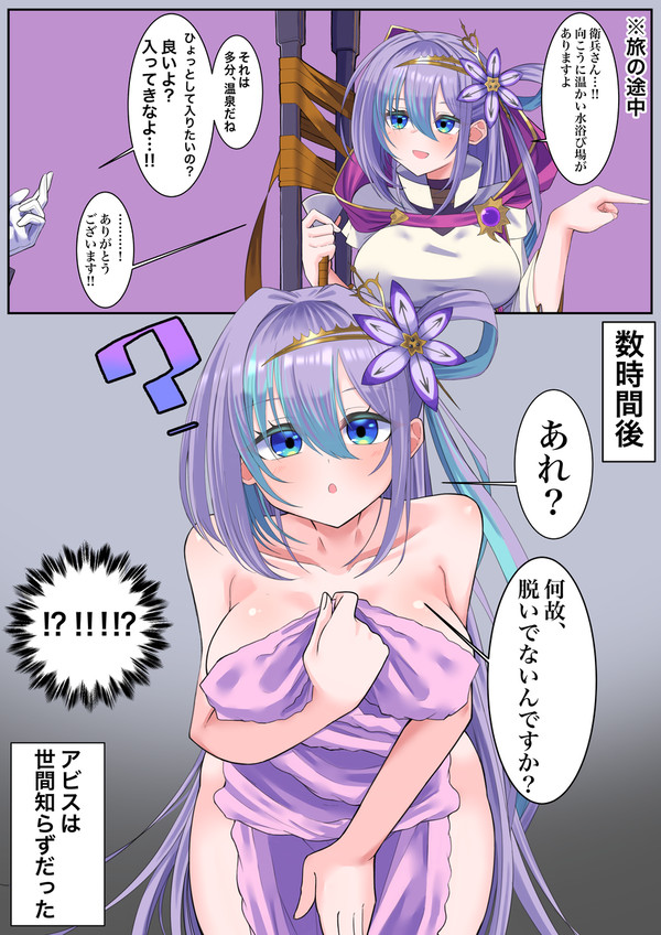 温泉に入る　アビス