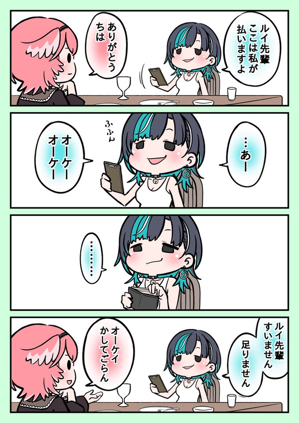 オーケイ👌