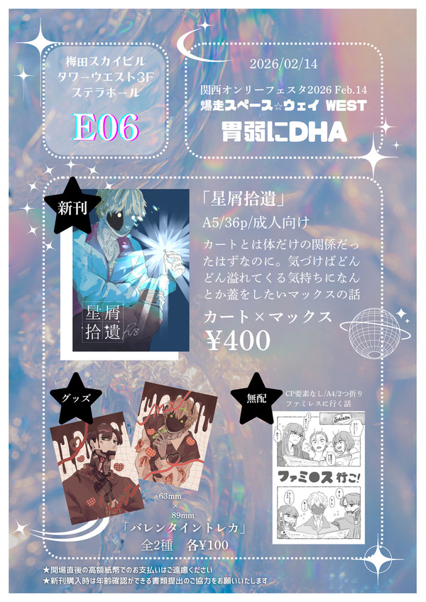 【2/14】爆走☆スペースウェイ【お品書き】