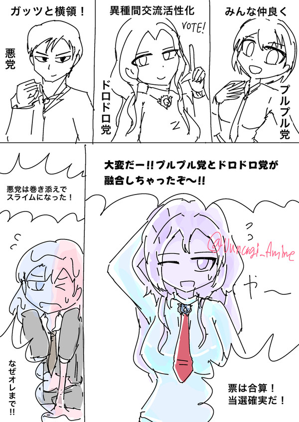 スライム選挙