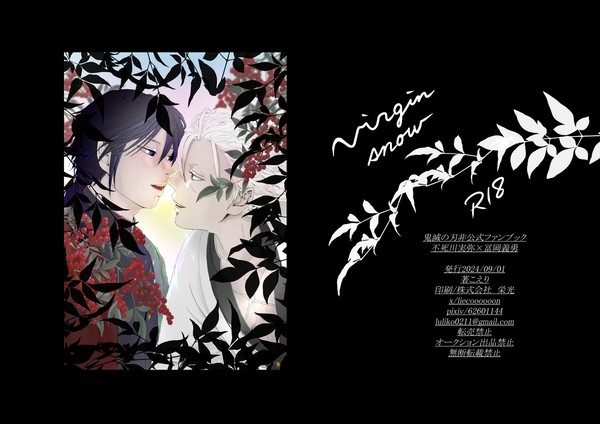 ヴァージンスノー 【再録】 - 1/53