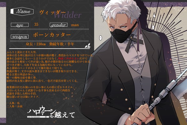 【ハロこえ】ヴィッダー【前衛部隊】