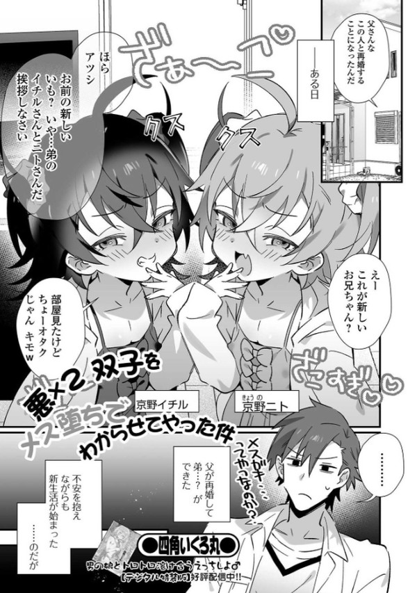 メスガキ男の娘をわからせる話
