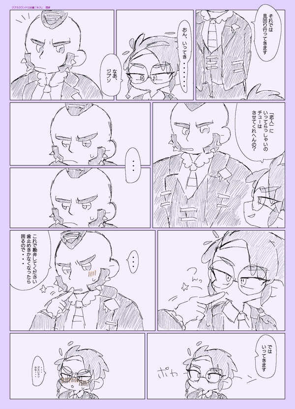 【腐】ジプカラ