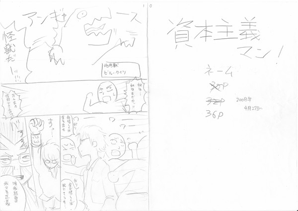 資本主義マン！【過去漫画16】
