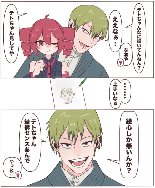 善院直哉とテトさん