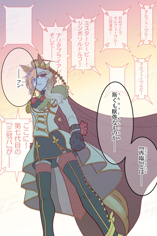 オルフェ・オルタ