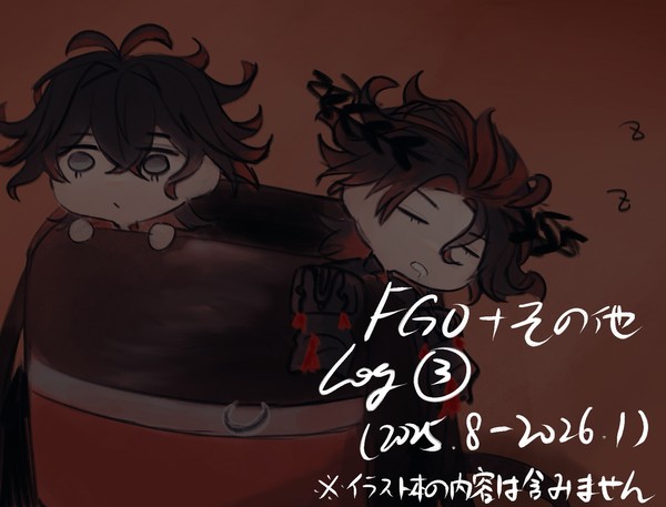 FGO（+その他）log3